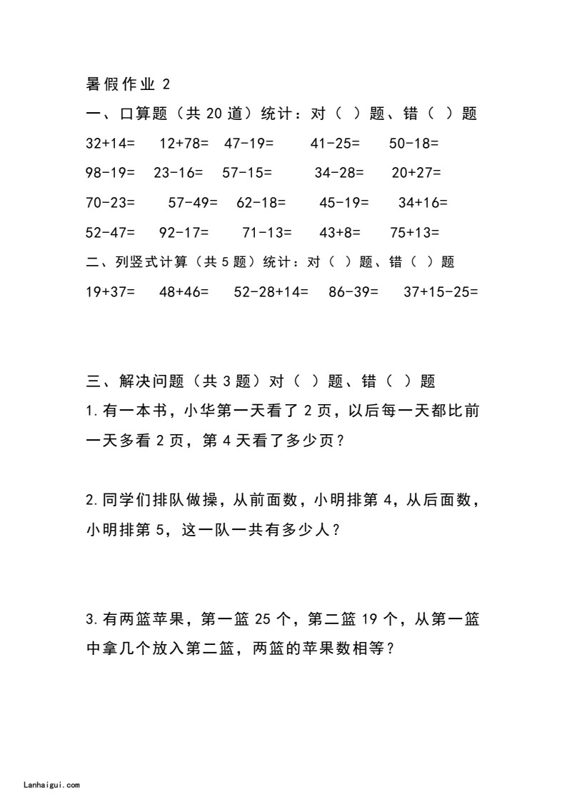 一升二数学暑假作业大全 共十套(lanhaigui.com)_02